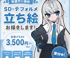 SNSアイコン・TRPG向けかわいい立ち絵描きます イメージ1