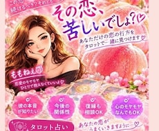 この恋続けていいの？本音と未来を占います イメージ1