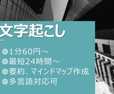 音声データの各種文字おこし、動画要約など承ります イメージ1