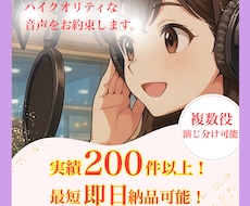 女性/プロが魅力的なキャラクターボイスお届けします 地上波作品多数出演/迅速丁寧/低コスト/高品質