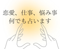霊視タロットで占います 恋愛、仕事、人間関係、不安や悩み事をお話ください