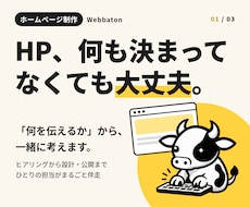 事業に最適なコーポレートサイトを制作します イメージ1