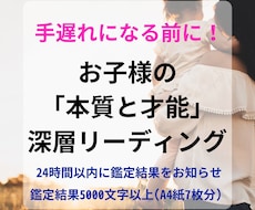 手遅れになる前に発達が気になる子の本質を鑑定します 自分を責める前に、少しだけ“違う視点”を持ってみませんか？