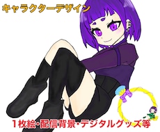 商業利用･配信用キャラクター等作成します イメージ1