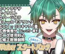 男性VTuberに！全部込！Live2D制作します イメージ1