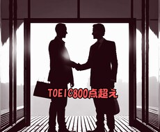 ビジネスパーソン特化のTOEICコーチングをします