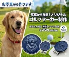 写真から作る！オリジナルゴルフマーカー制作をします