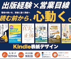 読者の目を引くKindle表紙を作成します A＋画像1枚付き｜ペーパーバック対応・編集データ納品