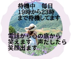 夜19-23時限定！声で話して笑って人生楽しめます イメージ1
