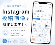 歯科医院専門｜Instagram投稿を制作します イメージ1