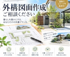 外構図面作成いたします RIKCAD設計による図面作成