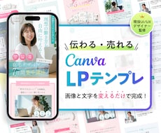 伝わる！Canva講座LPテンプレートを販売します 導線設計済み｜高見えLP｜文章・画像を変えるだけで完成