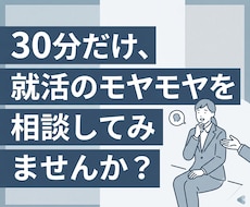 タイパよく就活のモヤモヤにお答えます イメージ1