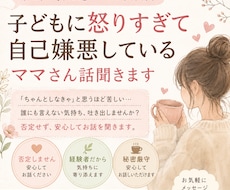 自己嫌悪しているママさん話聞きます 頑張りすぎて疲れた気持ち聞きます
