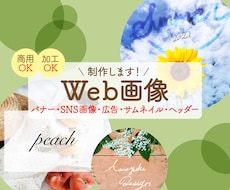 Web用の画像を制作します イメージ1
