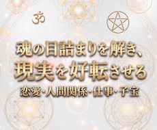 恋愛・人生総合鑑定┃答えが出ない苦しみ好転させます まとまらない感情のまま、安心してお話しください