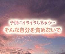 子育ての孤独やイライラ…優しく寄り添います イメージ1