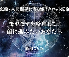 恋愛と人間関係にしっかり鑑定します イメージ1