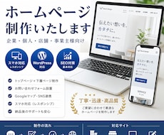ホームページを制作します イメージ1