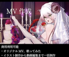 イラストから動画編集まで一括で行います オリジナルイラストあなただけのミュージックビデオ作成を！