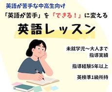 指導歴5年！英語苦手な中高生へ基礎から教えます イメージ1