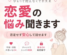 恋愛の不安や悩みを丁寧に聞きます