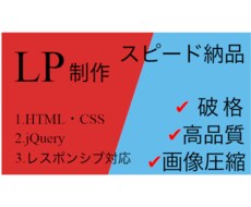 LP制作・コーディング代行承ります イメージ1