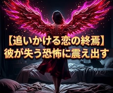 都合のいい女の因果を砕き彼を依存の沼へ堕とします 深夜の呼び出しに泣く日々は終了。彼があなたに縋りつく大逆転へ