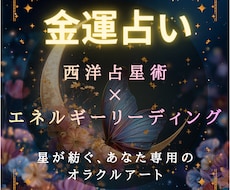 金運・財運の流れを星とエネルギーで読み解きます お金の流れと動くべきタイミングを星で整えます