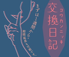 まず1週間✏️頑張るあなたのマネージャーになります
