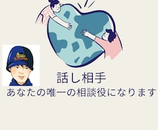 数分でもOK！あなたの身近な相談役になります イメージ1