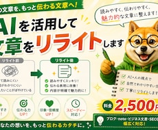 AIを活用して文章をリライトします イメージ1
