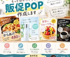 商品の魅力が伝わる販促POPを作成します イメージ1