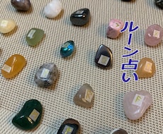 霊感を用いて✨ルーン占いします ルーン占い後あなたにぴったりの石を紹介します