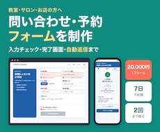 問い合わせ・予約フォームを制作します イメージ1