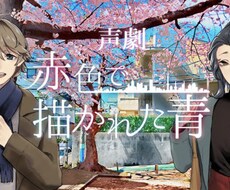 台本書きます イメージ1
