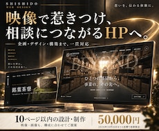 映像とデザインで企業の魅力が伝わるHPを制作します イメージ1
