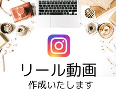 先着3名/3本3000円インスタリール作成します 忙しくて時間がないあなたへ◎私がお手伝いします