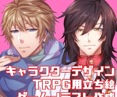 キャラクターイラスト・立ち絵作成いたします イメージ1
