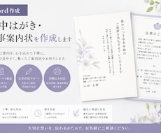 喪中はがき・法事案内状を作成します イメージ1
