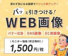 バナー広告やSNS画像などのWEB画像制作します イメージ1