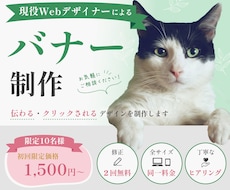限定10名様1500円〜！バナー制作いたします 様々なジャンルに対応、情報整理×目を引くデザインが得意！
