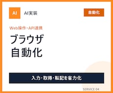 ブラウザ操作やAPI連携を自動化します イメージ1