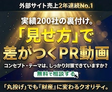大手実績多数！ 見せ方で差がつくPR動画つくります ナレーションは8種ご用意！構成・企画力が◎効果的なPRに！