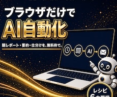 ノーコードAI自動化Makeの教科書を渡します コピペで組めるレシピ6本同梱|ブラウザだけ・無料枠でOK