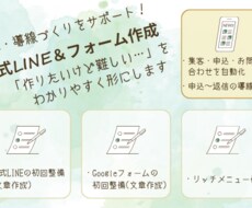 公式LINE・Googleフォームを初期構築します イメージ1