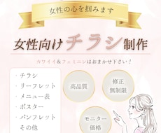 女性向け！【モニター価格】チラシ作成！します イメージ1