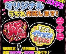 お名前うちわ作成します あなたの“推し”をもっとかわいく♡