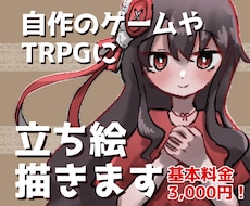 キャラクター立ち絵描きます イメージ1