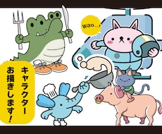PRに大活躍！動物キャラクター制作いたします チーム、お店等のイメージアップにいかがですか